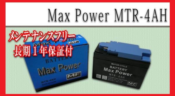 ■■1年保証■■MF密閉式でメンテナンスフリー充電済バッテリー4AH YTR4A-BSGTR4A-5FTR4A-BSスタンドアップタクト（A-AF30）【水】_画像2