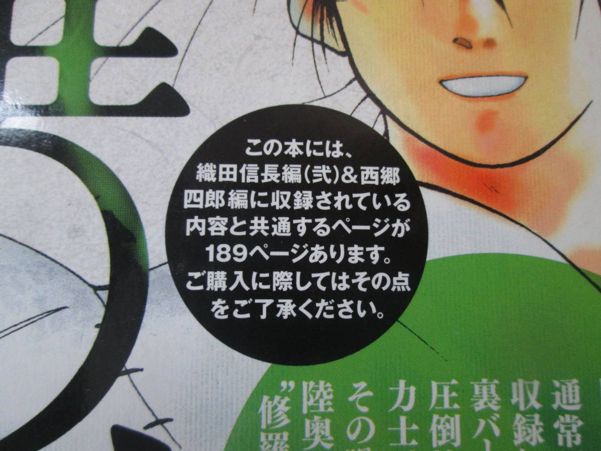 修羅の刻　2，3，4，6巻　コンビニコミック2冊　計6冊　川原正敏　※同一内容部分あり　０６－０４１６（B)_同一内容部分あり