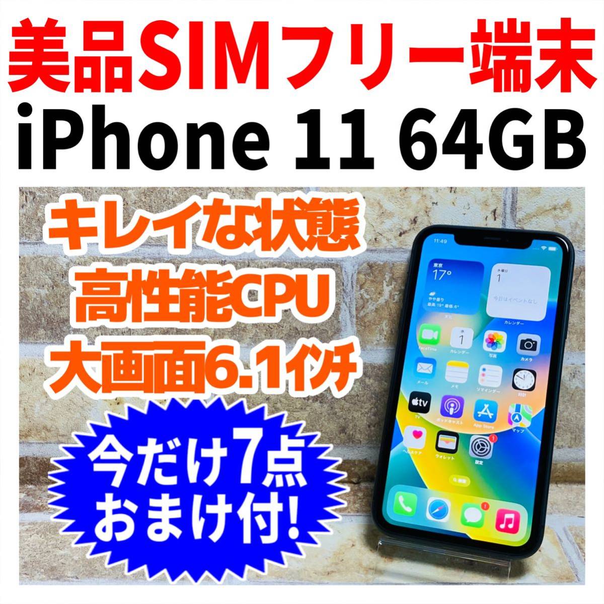 初売り】 美品 ゴールド☆ SIMフリー Pro 256GB iPhone11 iPhone 11