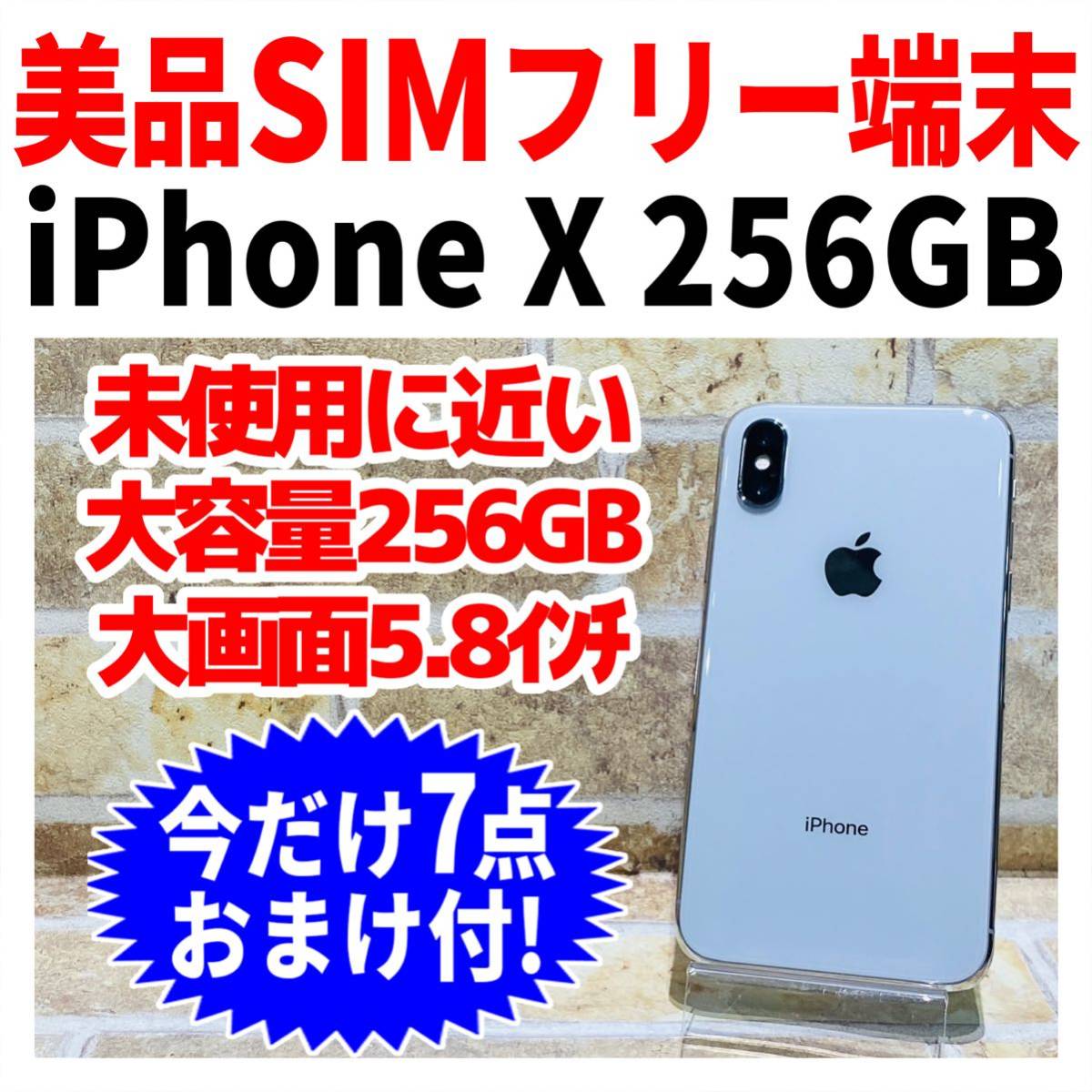 美品 SIMフリー iPhoneX 256GB シルバー 新品電バッテリー-siegfried