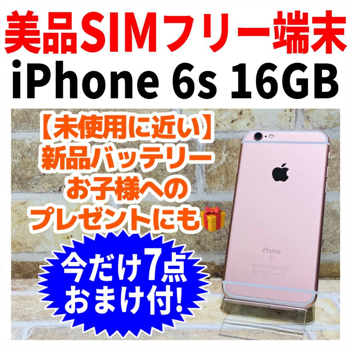 iPhone6s 16GB ローズゴールド