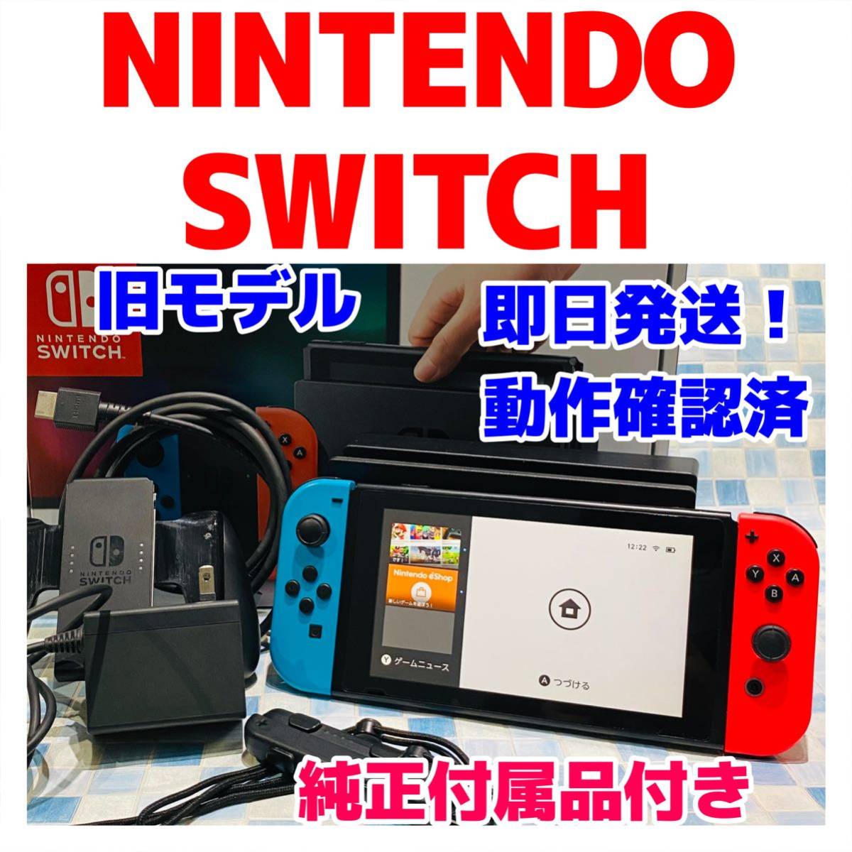 Nintendo Switch本体　ネオンレッド Switch 旧型 本体 極美品・Nintendo ネオンブルー・ネオンレッド ネオンブルー  付属品セット A-205