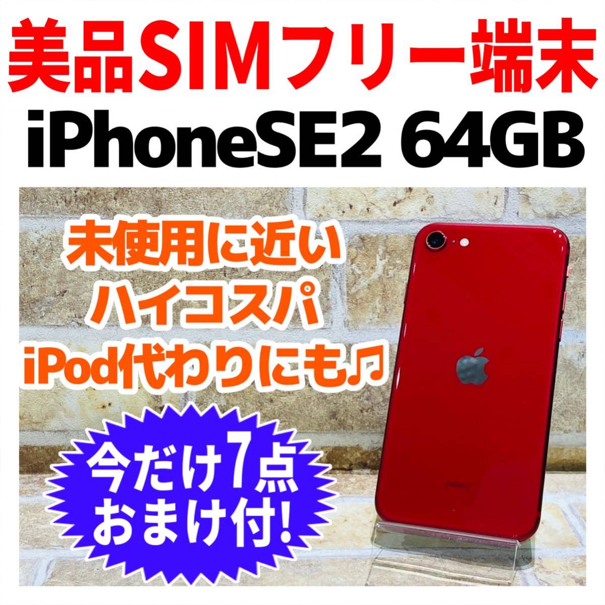 期間限定の激安セール iPhone7 MPRX2J A 128GB レッド SIMフリー