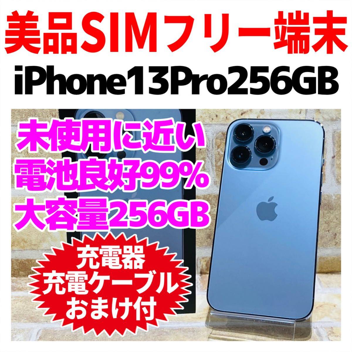 正規通販 美品 Pro iPhone13 Max SIMフリー iPhone13Pro 256GB sim