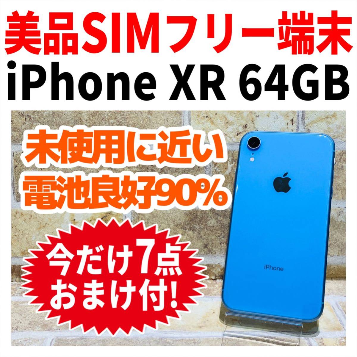 美品 SIMフリー iPhoneXR 64GB 668 ブルー バッテリー良好｜PayPayフリマ