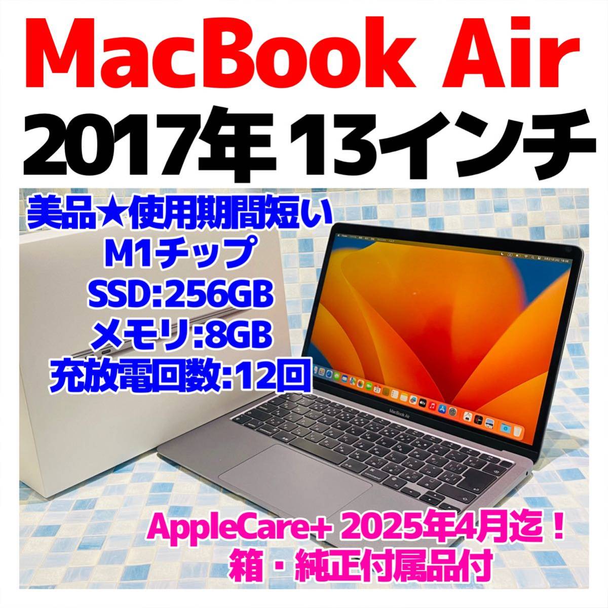 MacBook Air M1 13-inch メモリ8GB SSD256GB www.pothashang.in
