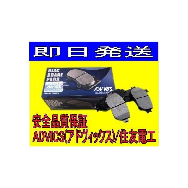 ADVICS(アドヴィックス)/住友電工 フロントディスクブレーキパッド タント L375S 用 SN875_画像1