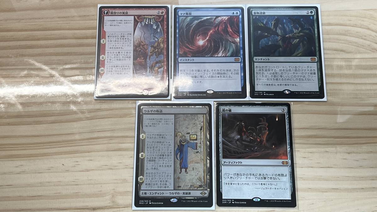 MTG まとめ売り 鏡割りの寓話・マナ吸収・食物連鎖・ウルザの物語・罠