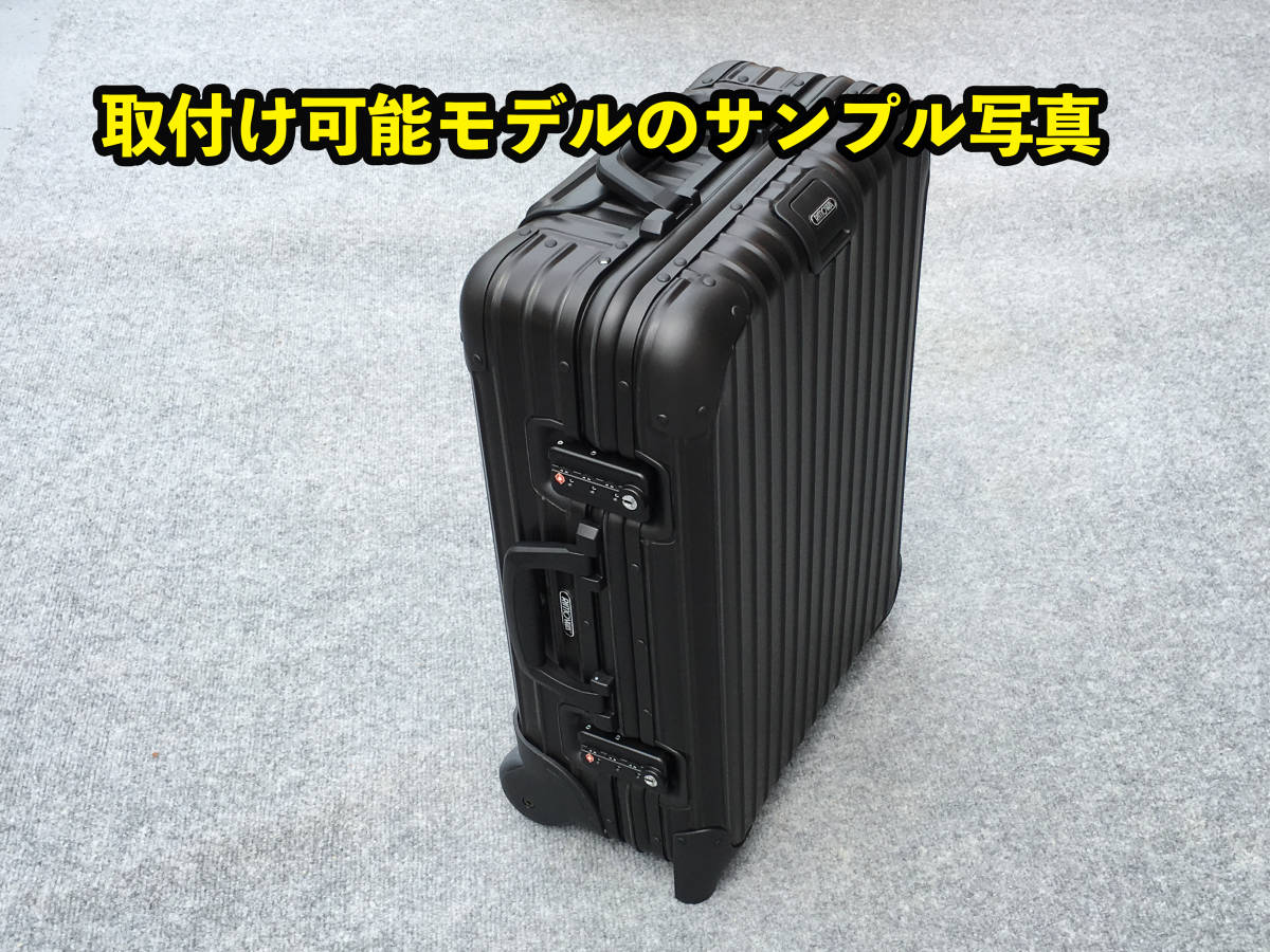 リモワ トパーズやリンボ用 TSAロックブラック 専用両面テープ リモワ トパーズやリンボ用 TSAロックブラック 専用両面テープ
