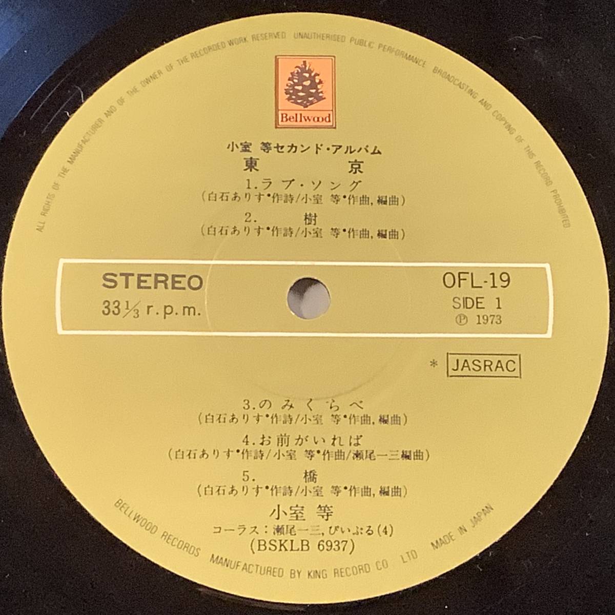 LP(Bellwood 初回盤)●小室等／東京〜セカンド・アルバム●帯付美品1_画像6