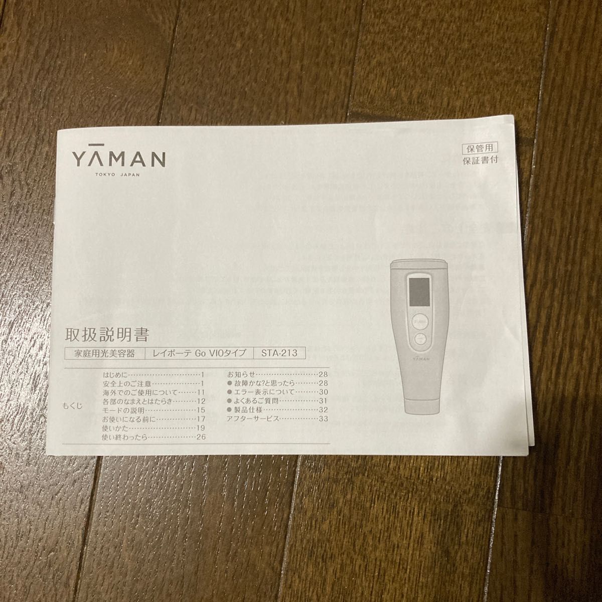 YA-MANレイボーテGO VIO光美容器 | www.mclegal.info
