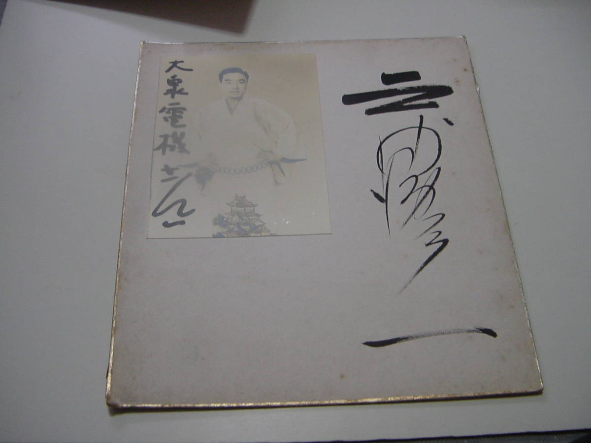  autograph square fancy cardboard [ three .. one ] Showa era. large singer / Pro my do attaching 