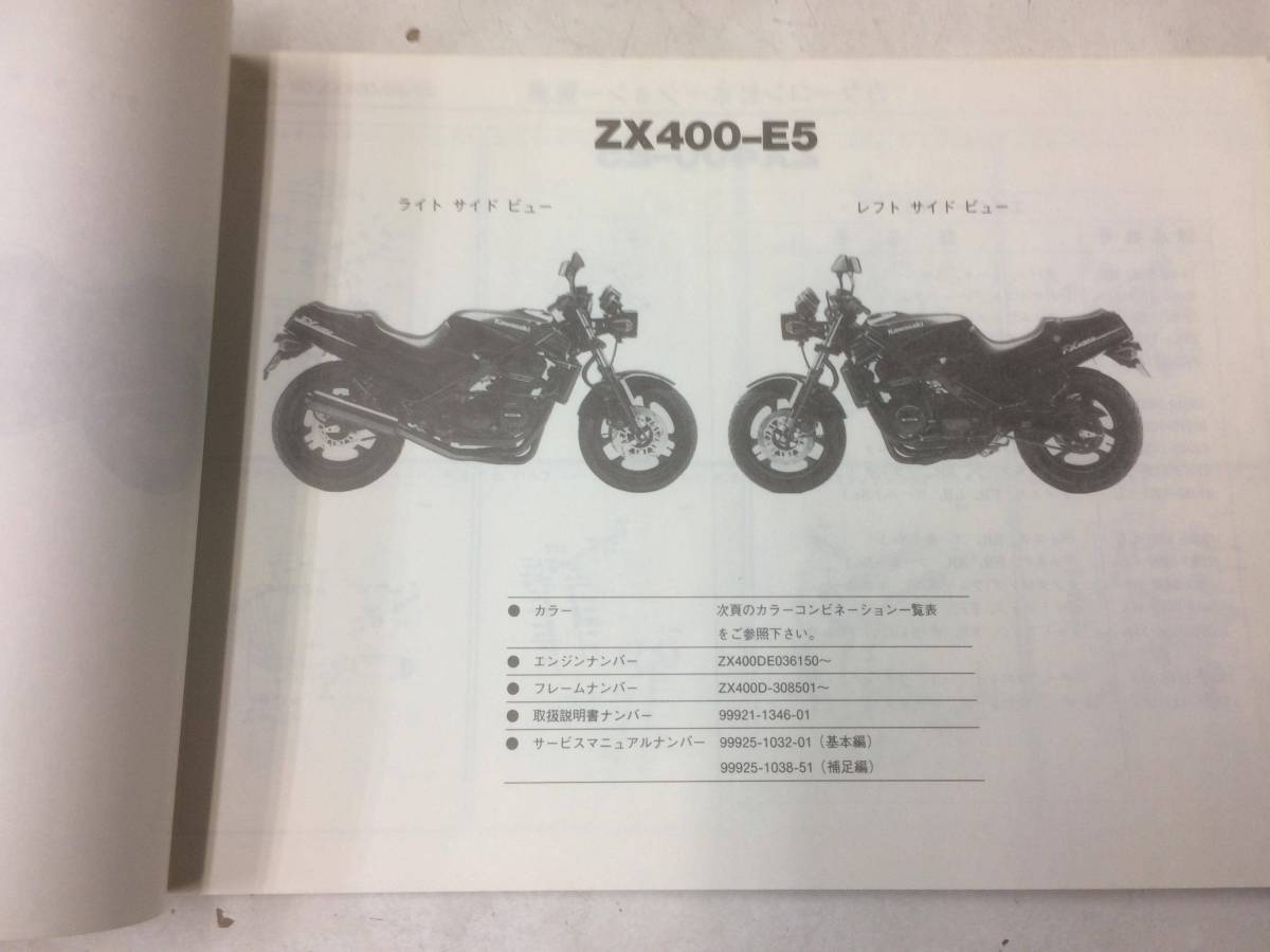 FX400R(ZX400-E4/E5) パーツリスト　メーカー正規品_画像2