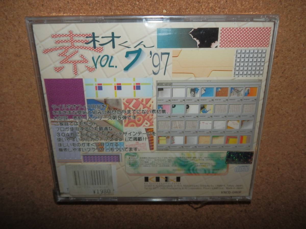 未開封新品★著作権フリー 素材くん '97 VOL.7 CD-ROM_画像2