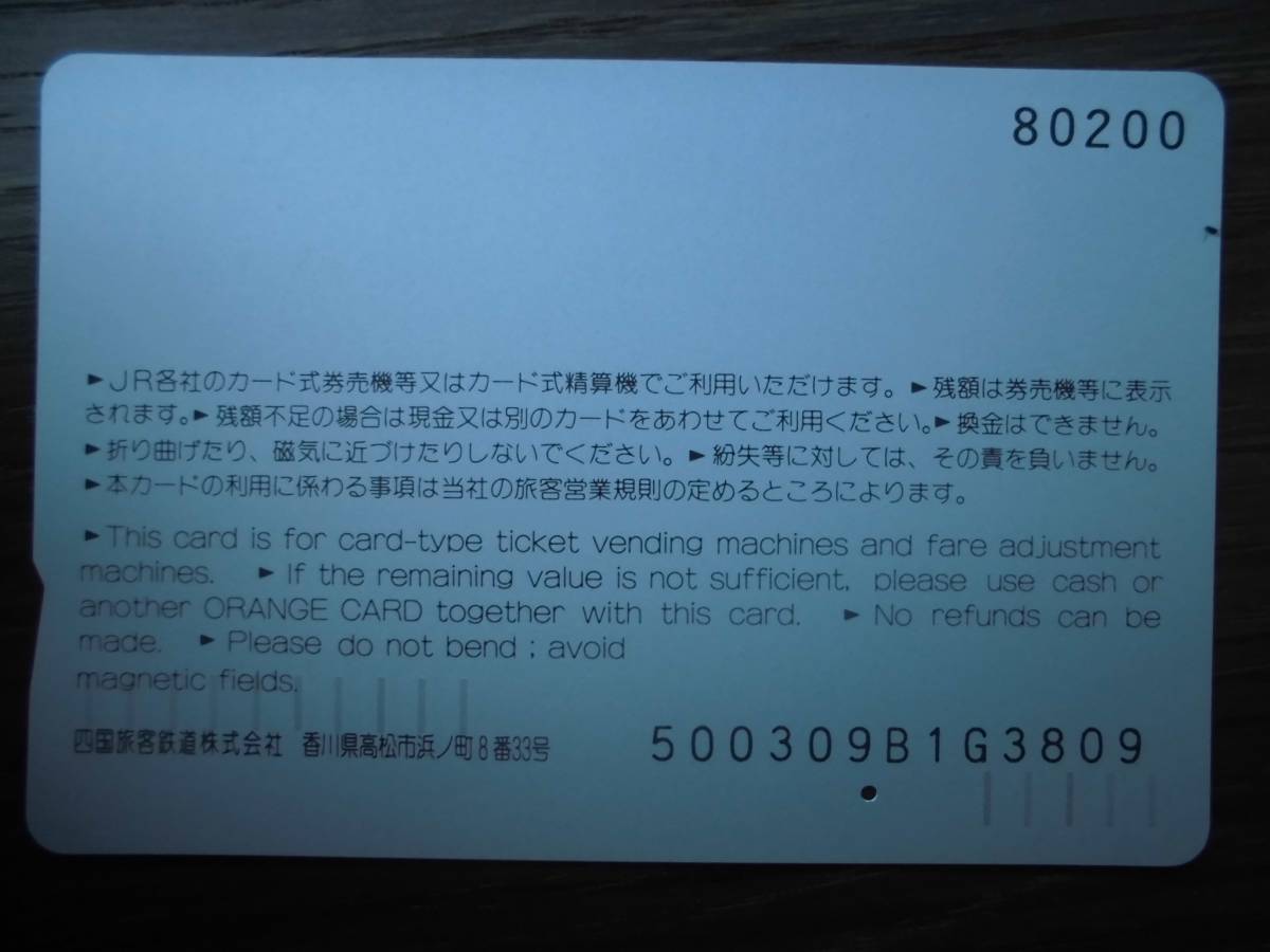 JR四 オレカ 使用済 新型マリンライナー 運行記念 1穴 【送料無料】_画像2