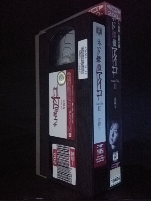 #YV-18380[VHS] net .. Aiko case file Ⅱ neck ..* Satou Tamao *.. history .