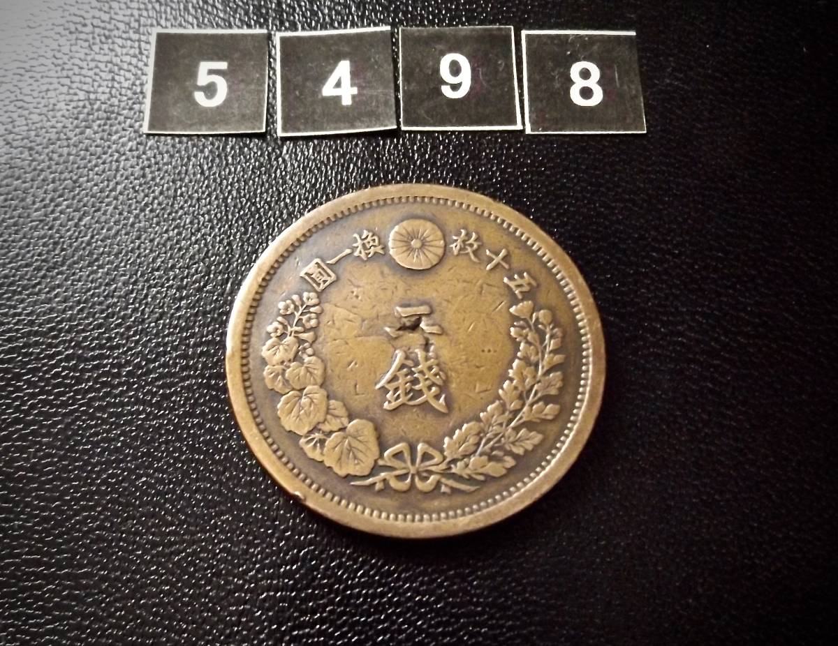  error coin? dent equipped wave u Logo dragon 2 sen copper coin Meiji 10 year free shipping (5498)