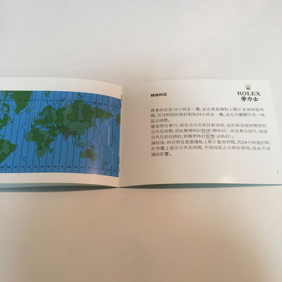 ROLEX EXPLORER 労力士 探検家型 小冊子 中国語 中古 2004_画像5