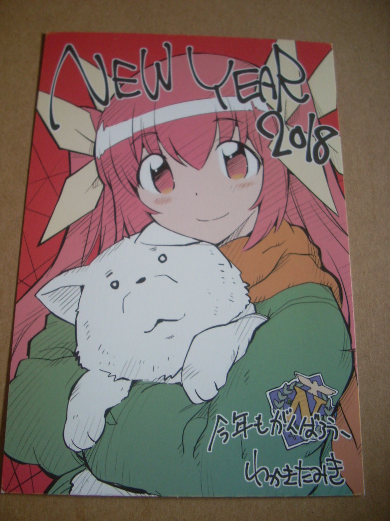  King *ob* idol . tree ..2018 year New Year’s card Shonen Sunday 1 number elected goods . pre not for sale New Year's greetings post card 