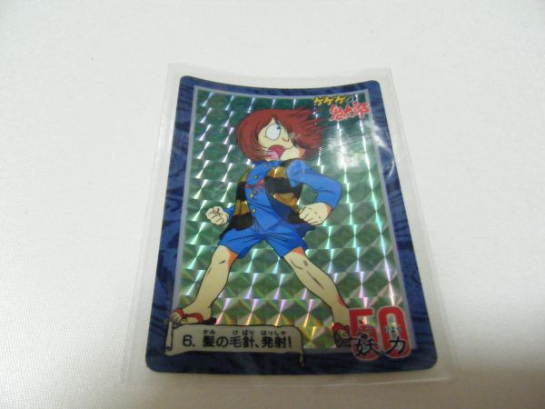 Gegege no Kitaro Carddas 1996 Bandai 6. Игла для волос, запуск!