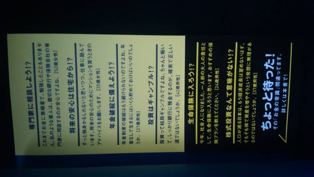 お金に強くなる　ハンディ版　山崎元　年金　住宅　生命保険　老後　投資信託　資産運用　国債　株式　お金の増やし方　帯付き　即決　_画像3