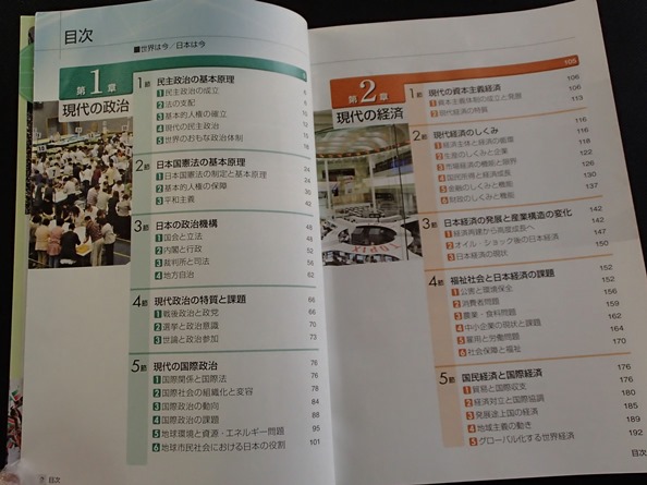#○「政治・経済」◆高等学校教科書◆東京書籍:刊◆_画像2