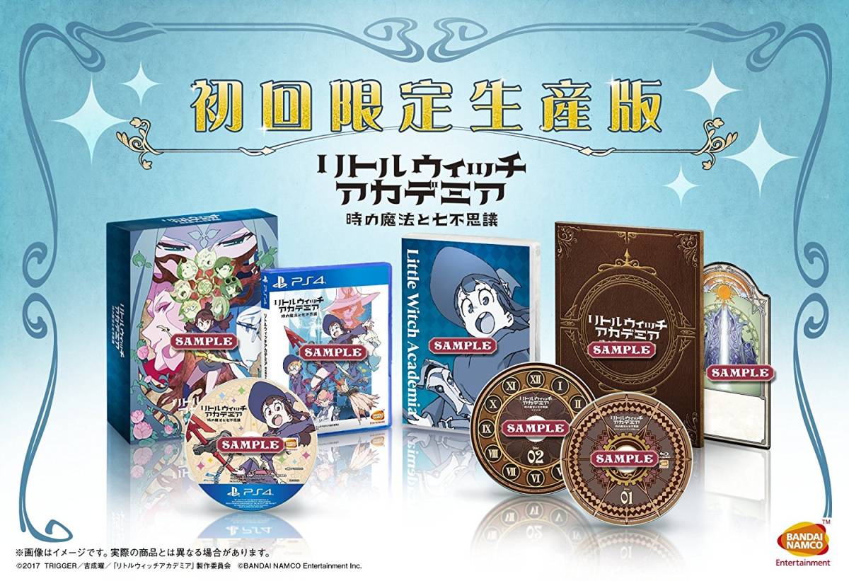 【PS4】リトルウィッチアカデミア 時の魔法と七不思議 初回限定生産版