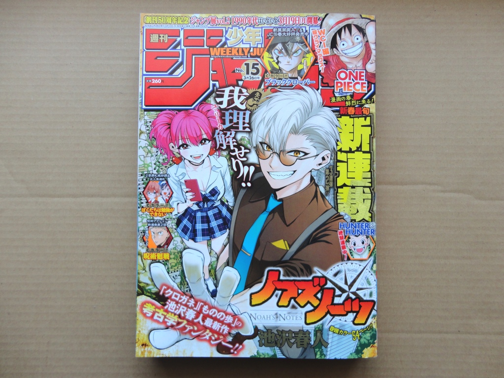 ヤフオク 週刊少年ジャンプ 2018年15号 3 26 中 ヤフオク 週刊少年ジャンプ 2018年15号 3 26 中