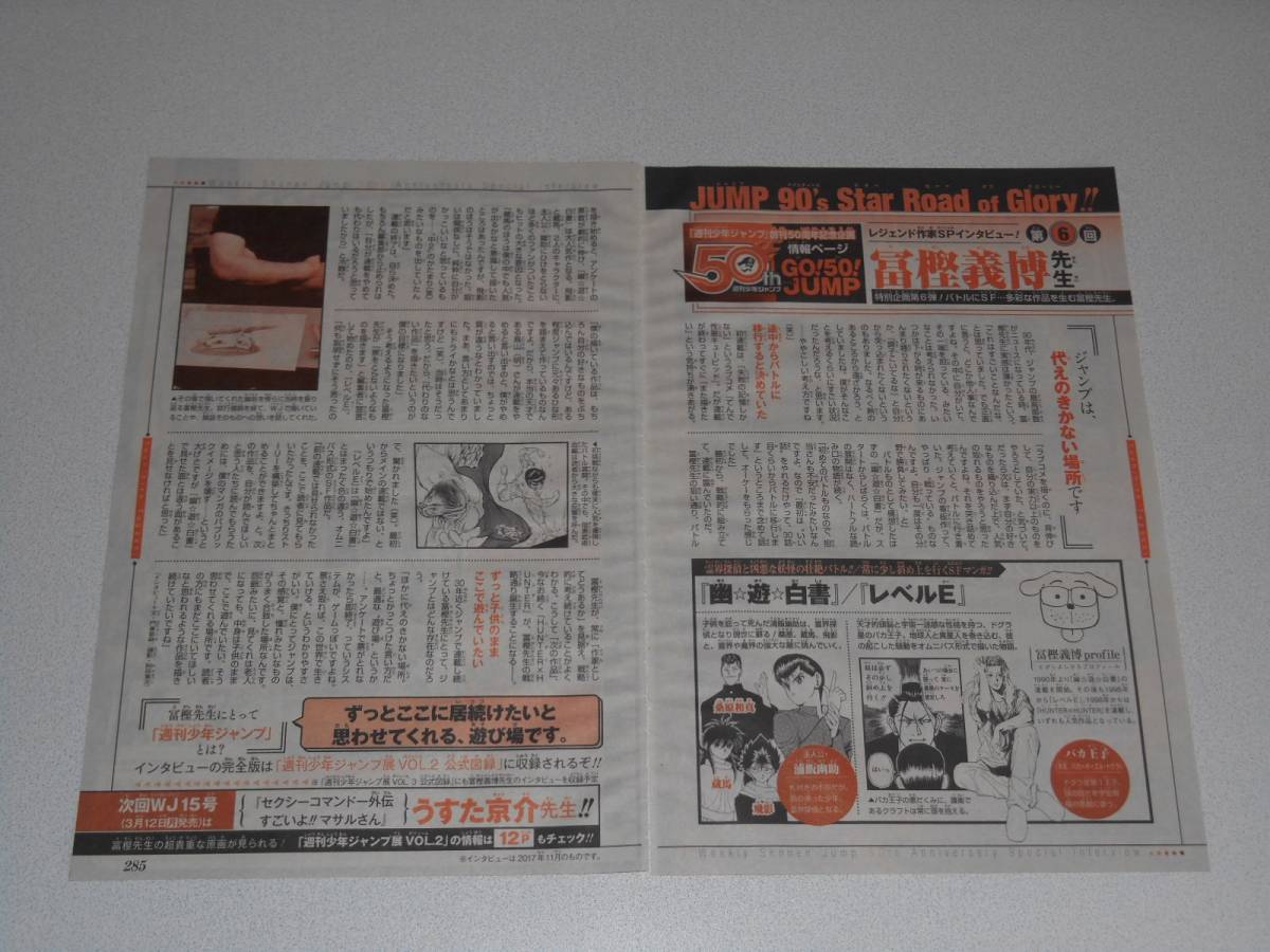 .... inter view scraps weekly Shonen Jump 14