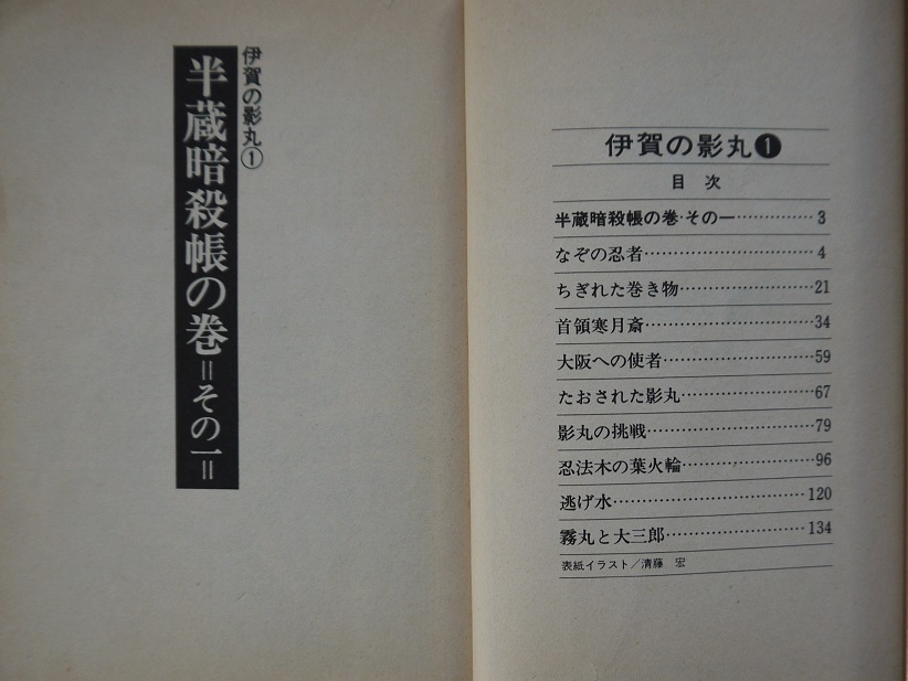 横山光輝・伊賀の影丸・1・7。2冊セット。秋田漫画文庫。_画像3