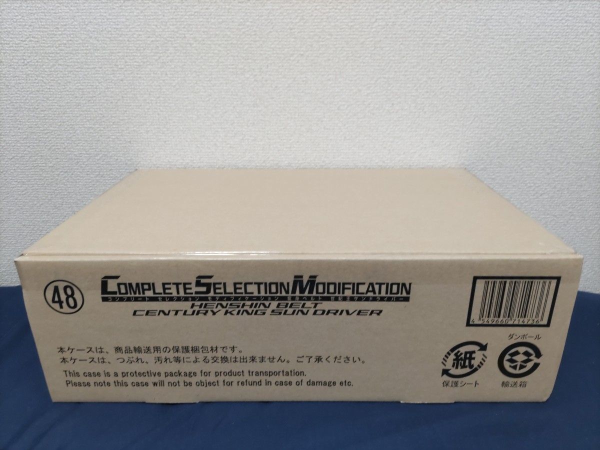 プレミアム 【輸送箱未開封】変身ベルト CSM 世紀王サンドライバー