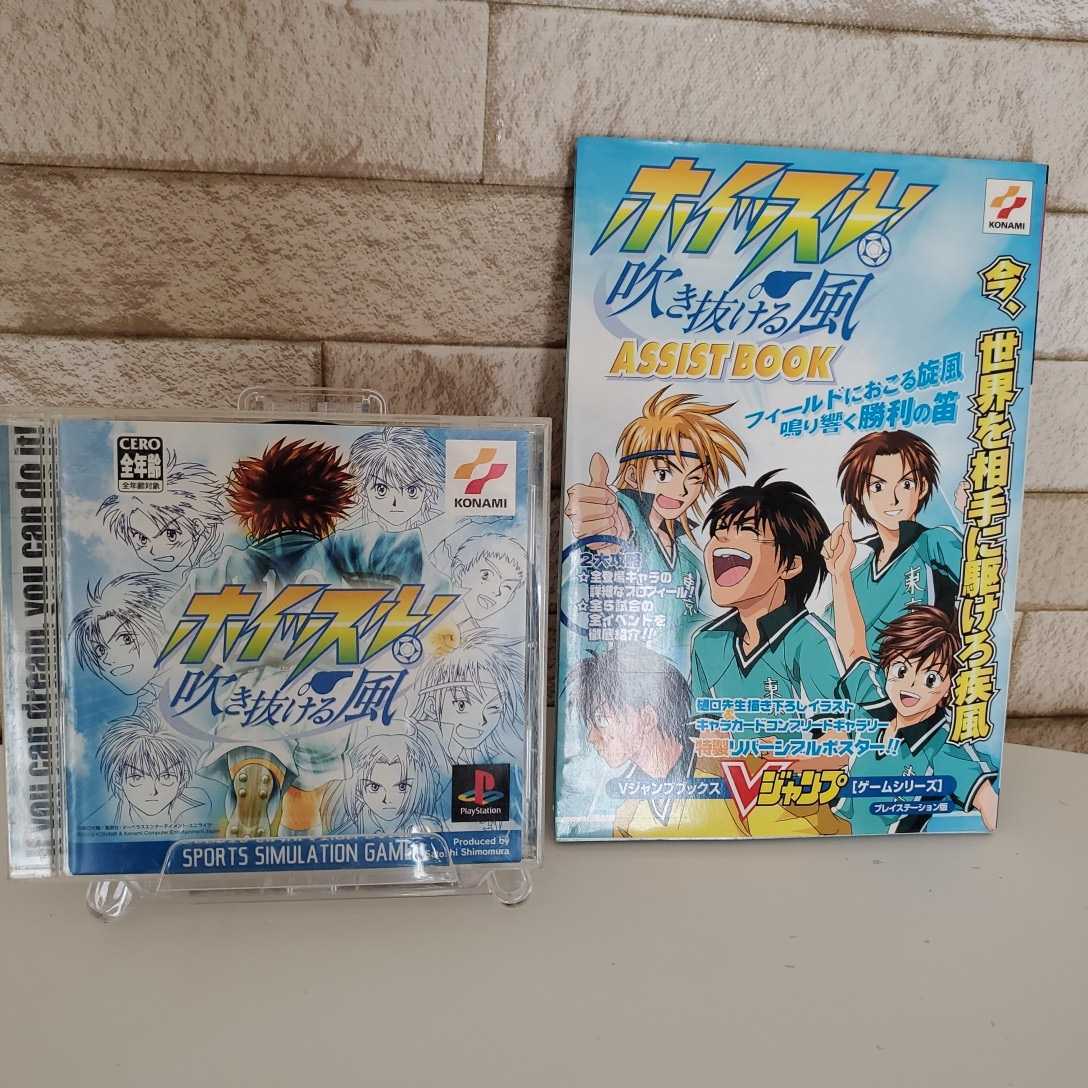 値下げ　ホイッスル　プレイステーションソフト&攻略本セット　集英社　週刊少年ジャンプ　KONAMI　コナミ　サッカーゲーム　送料無料