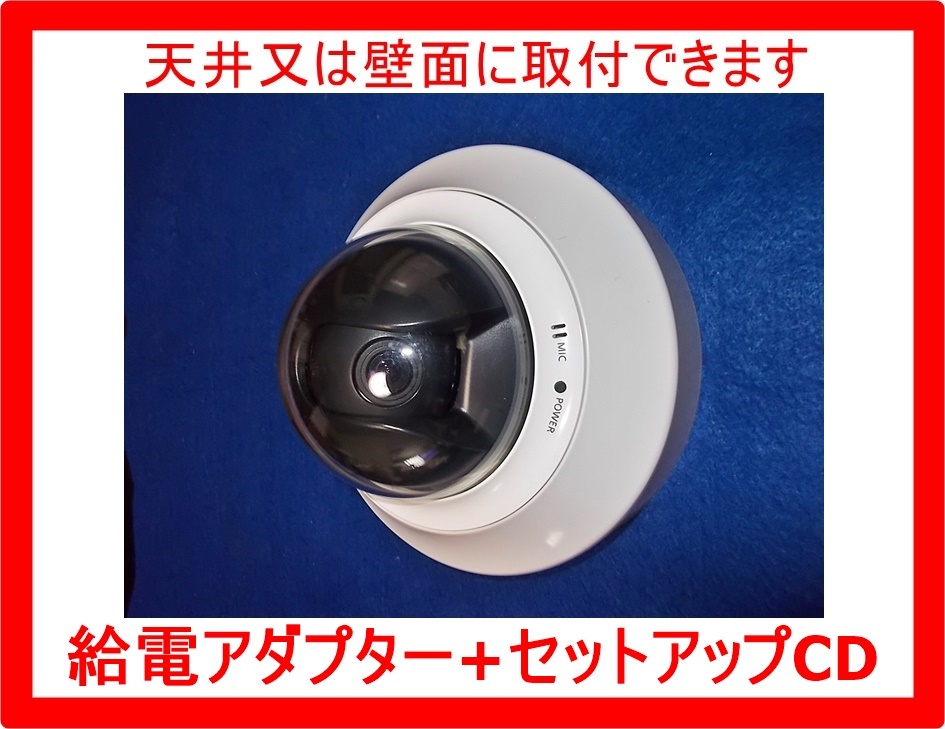 高い素材 ネットワークカメラ ( セットアップCD（説明書内蔵） + ＋給電アダプター BB-HCM527 防犯カメラ