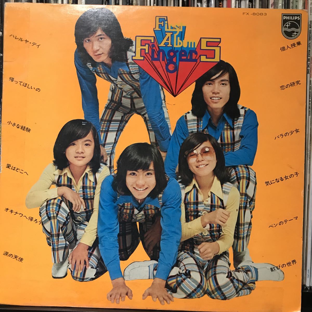 Finger 5 / First Album 個人授業 日本盤LP_画像1