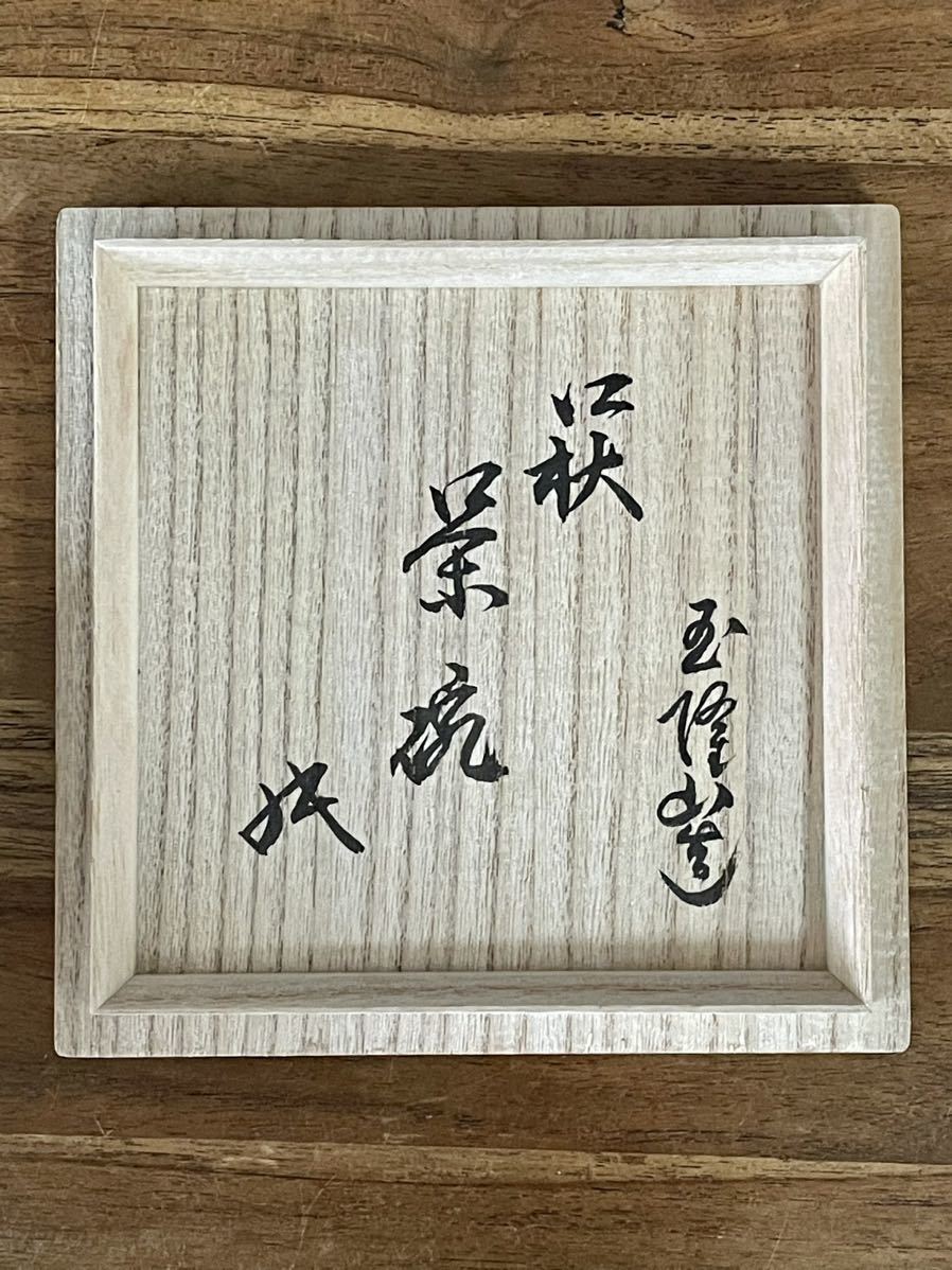 SALE/104%OFF】【SALE/104%OFF】萩茶碗 「吉田 萩苑」作 陶芸 | blog
