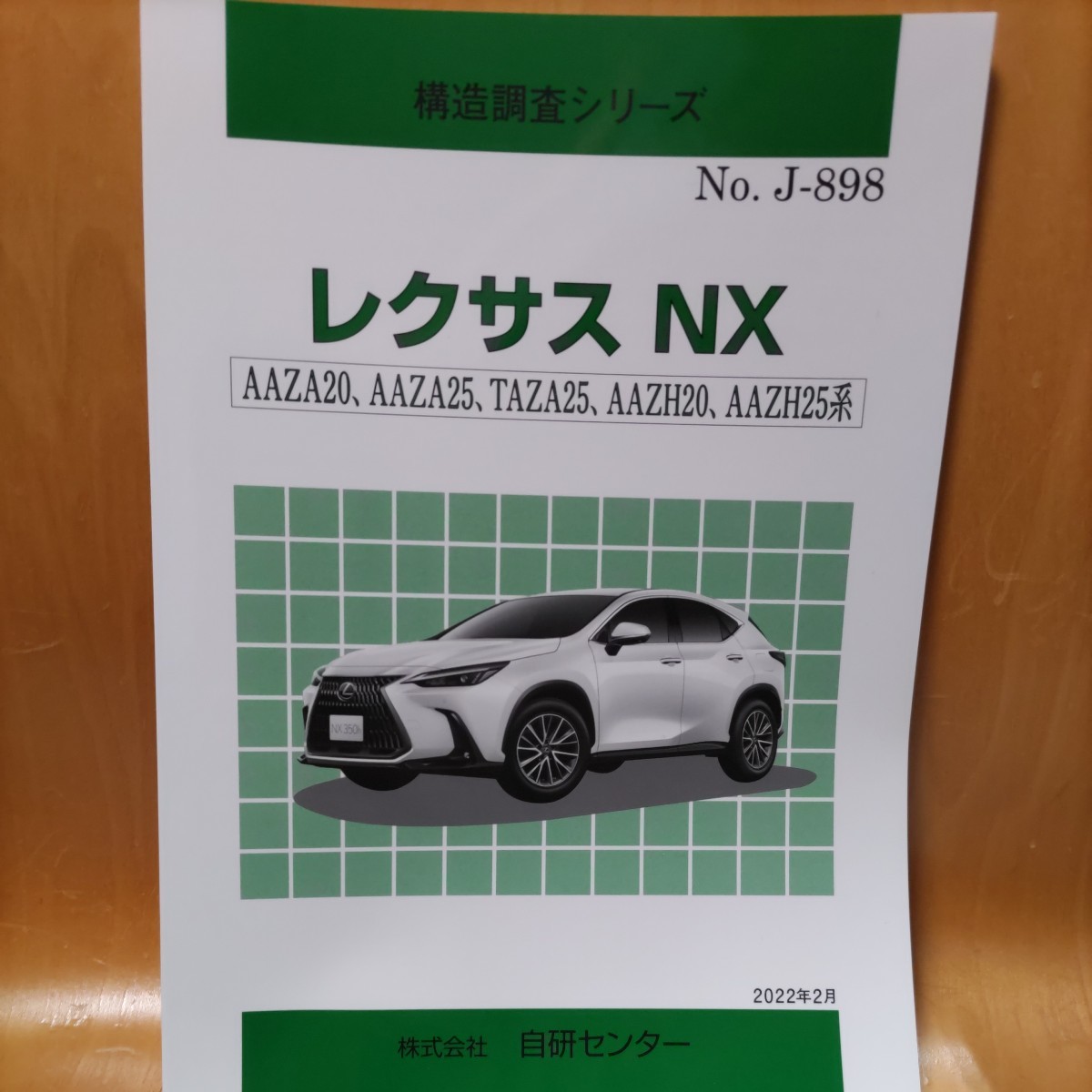 [ great popularity ] structure investigation series Lexus NX AAZA20,AAZA25,TAZA25,AAZH20,AAZH25 series 