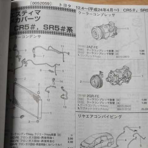 ▲▽【パーツガイド】　トヨタ　エスティマ　(ＣＲ５＃・ＳＲ５＃系)　H24.4～　２０１３年版 【絶版・希少】