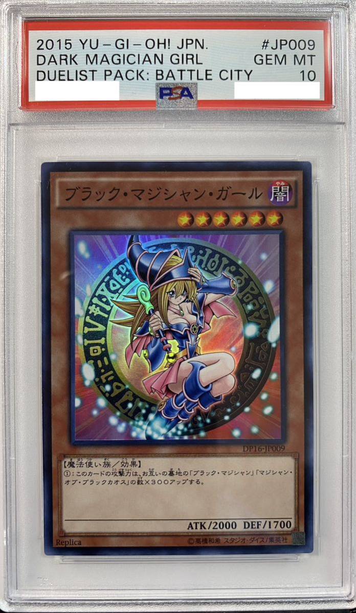 【PSA10】ブラック・マジシャン・ガール ブラック・マジシャン・ガール HC01-JP003 PSA10 ウルトラレア ヒストリーコレクション 鑑定品 511 新品 未使用品 遊戯王 スーパーレア DP16-JP009