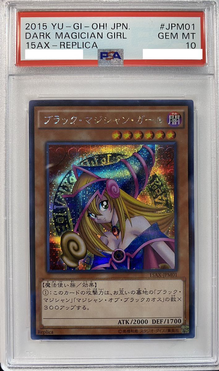 PSA10ブラックマジシャンガール DR 遊戯王 yu-gi-oh-