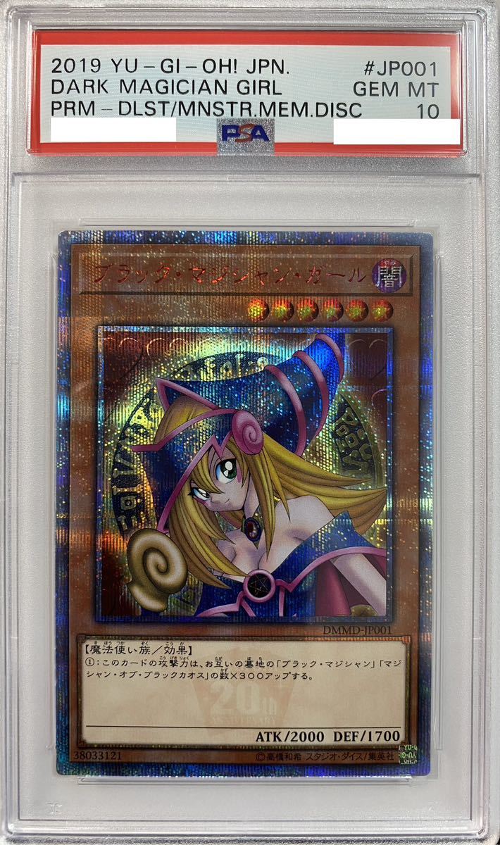 通販激安】 【PSA10】ブラック・マジシャン・ガール 20THシークレット