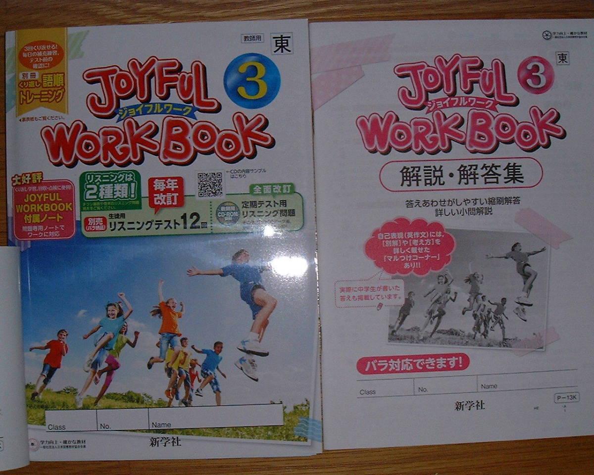 学校教材】ジョイフルワーク 英語3年 東京書籍(ニューホライズン 学校教材】ジョイフルワーク 英語3年 東京書籍(ニューホライズン