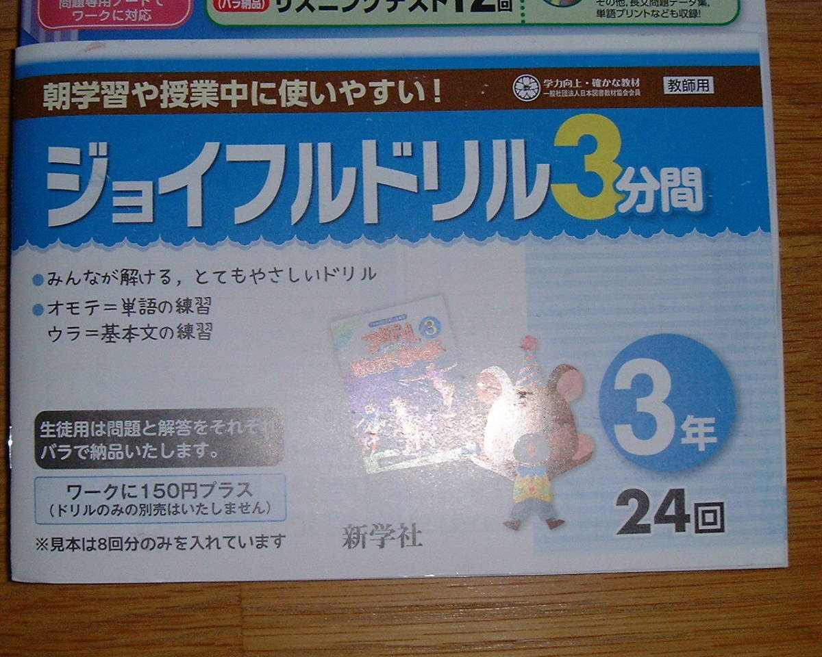 学校教材】ジョイフルワーク 英語3年 東京書籍(ニューホライズン 学校教材】ジョイフルワーク 英語3年 東京書籍(ニューホライズン