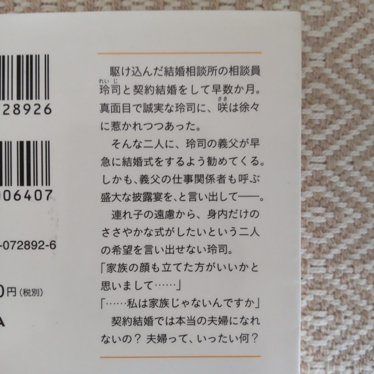 契約結婚ってありですか？1*2巻