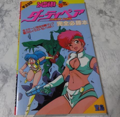  Famicom гид Dirty Pair совершенно обязательно .книга@ первая версия Famicom обязательно .книга