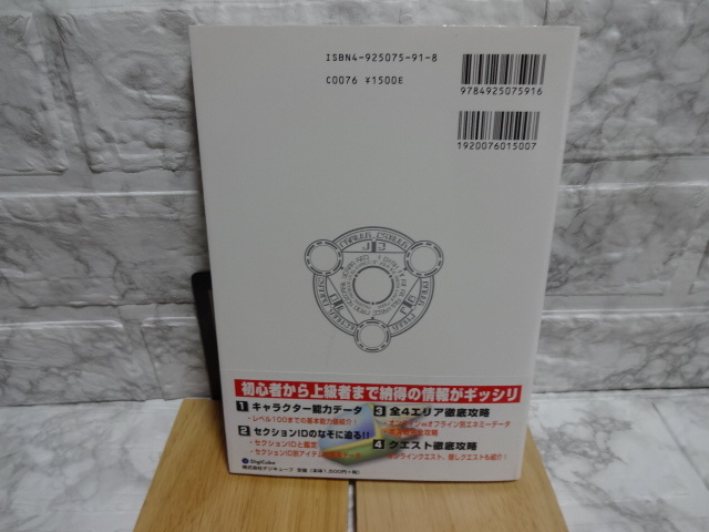 ゲーム攻略本 帯付き ファンタシースターオンライン 徹底攻略ガイド 出版社 デジキューブ 発売日 2001/2/1 単行本 255ページ_画像2
