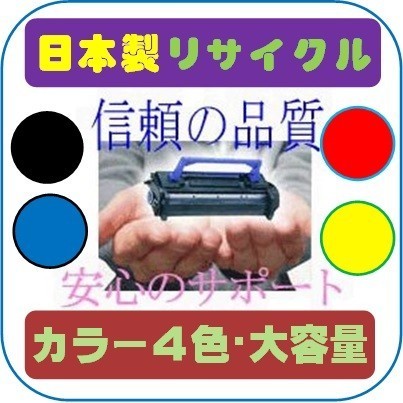 TC-C3B 対応 大容量 カラー4色セット リサイクルトナー即納品 OKI カラーLEDプリンター コアフィード C835dnw/C835dnwt/C844dnw用インク