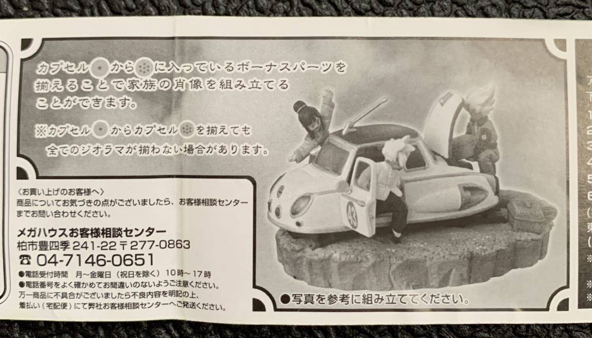 ドラゴンボール カプセル ネオ ドラカプ セル編改 ボーナスパーツ 家族