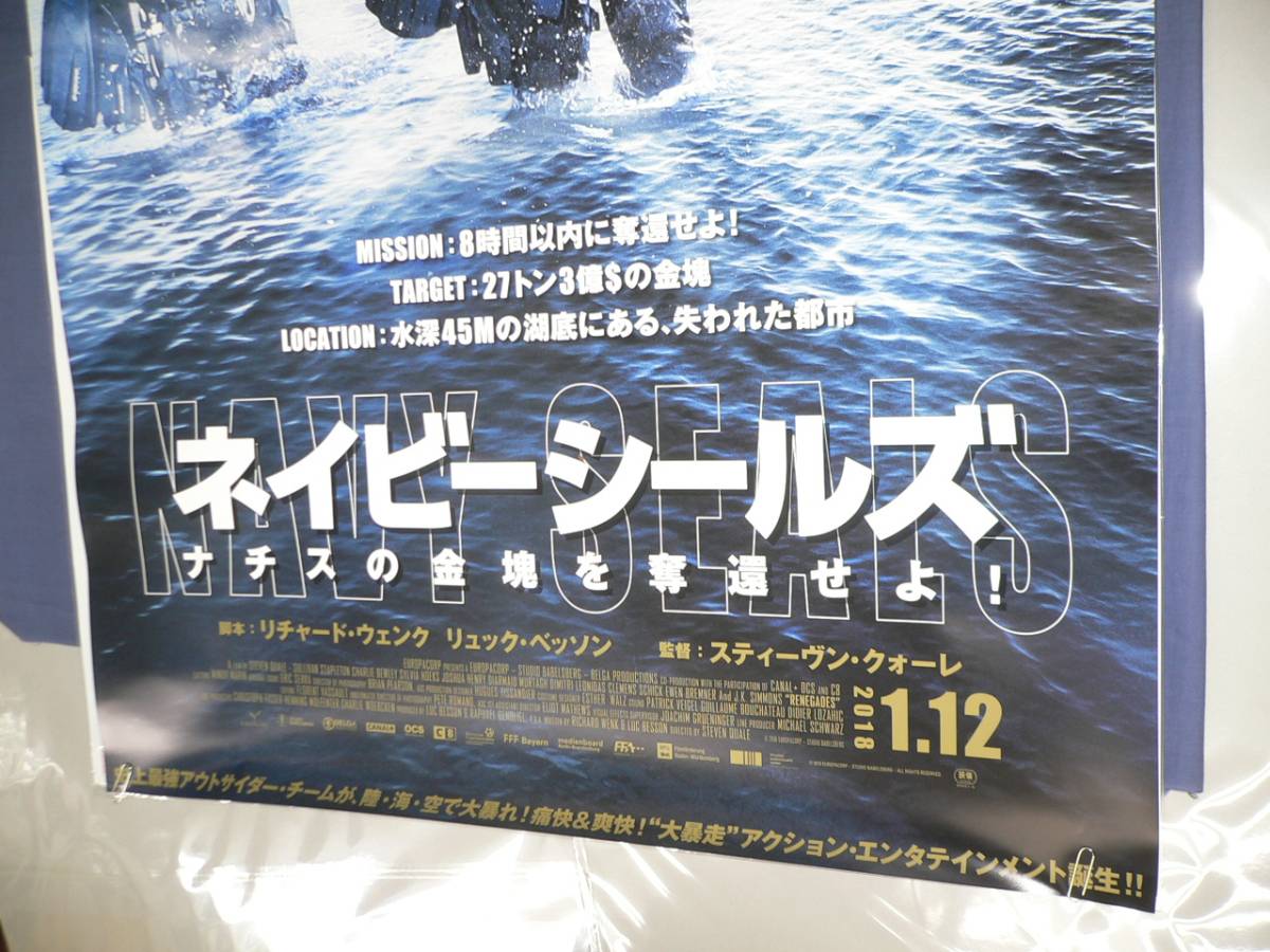 ヤフオク B1映画ポスター ネイビーシールズ ナチスの金 ヤフオク B1映画ポスター ネイビーシールズ ナチスの金