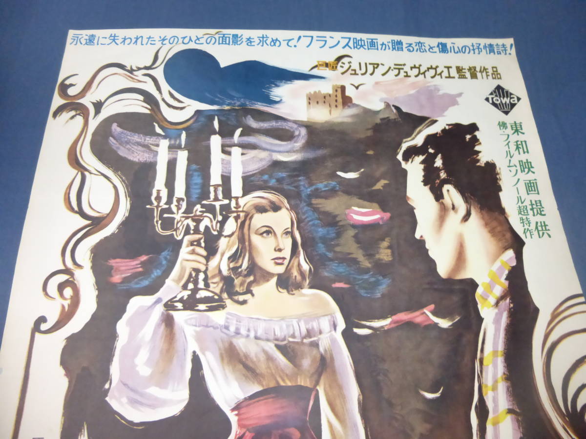 格安人気 映画ポスター「わが青春のマリアンヌ」野口久光イラスト その他
