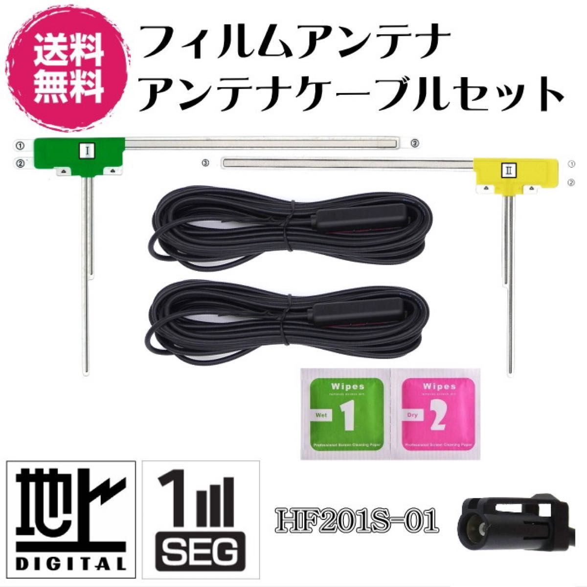 新品 KENWOOD HF201S-01 地デジアンテナセット 2アンテナ|PayPayフリマ